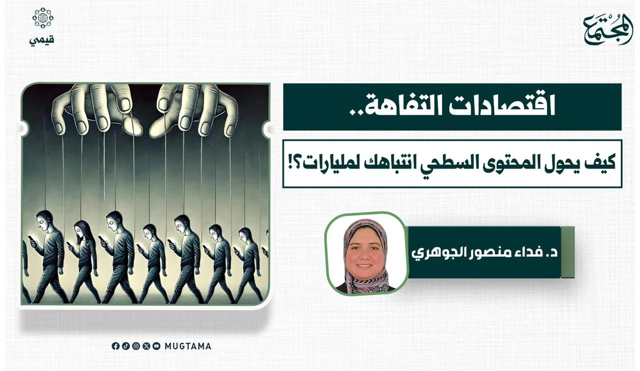 اقتصادات التفاهة.. كيف يحول المحتوى السطحي انتباهك لمليارات؟!